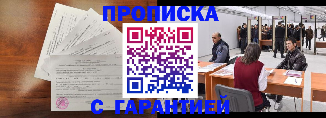временная регистрация адрес в Льгове