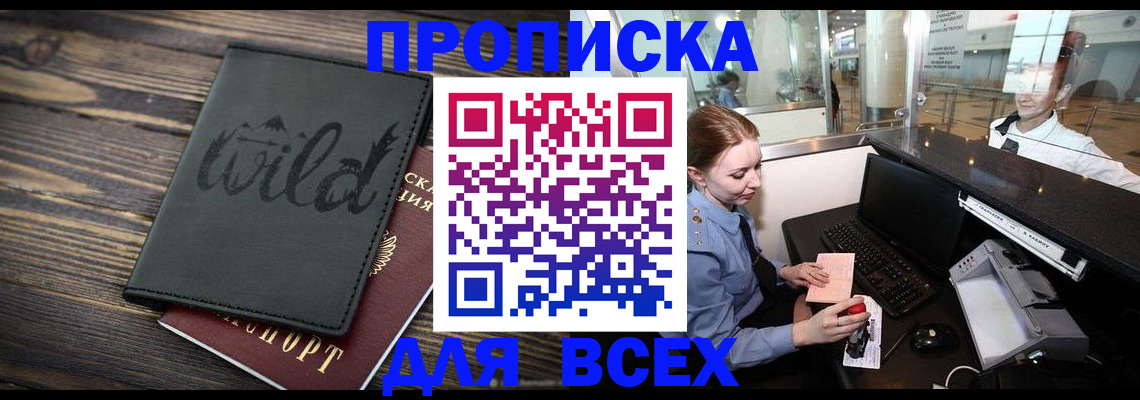 купить прописку в Льгове